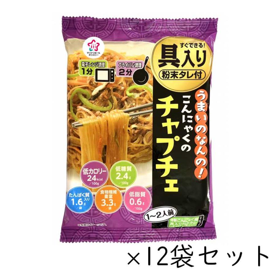 こんにゃくのチャプチェ 12袋セット こんにゃく麺 うまいのなんのシリーズ ハイスキー食品