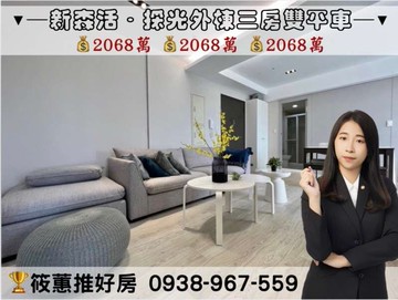 筱蕙推推案｜青埔Ａ18『新森活』景觀水岸三房雙車｜桃園市中壢區永昌路