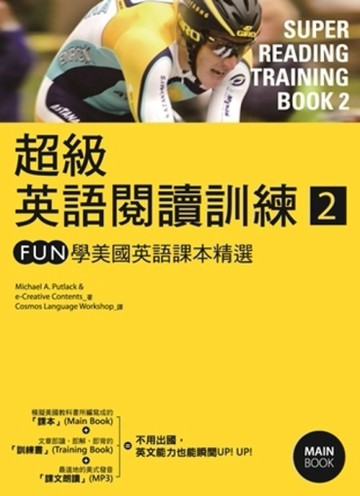 超級英語閱讀訓練（2）：FUN學美國英語課本精選（16K彩圖+1MP3）[二手書_良好]