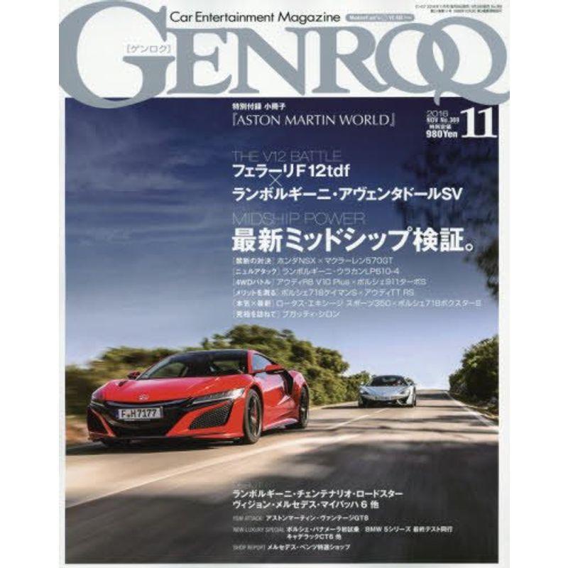 GENROQ 2016年 11 月号 雑誌 (ゲンロク)