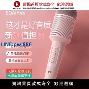 【高品質超低價】索愛話筒音響一體麥克風無線藍牙k歌電視兒童唱歌全民手機家用ktv
