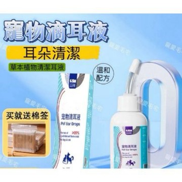 【寵愛毛宅】寵物滴耳液120ml 貓咪狗狗洗耳液 貓耳朵清潔液 除耳垢 狗狗耳朵清潔液