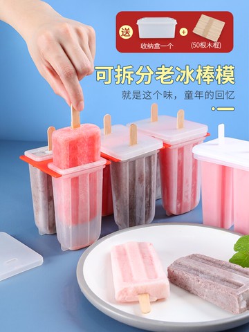 雪糕模具/冰棒模具 老冰棒模具家用冰糕雪糕模型自制冰棍冰淇淋磨具兒童雪條制冰盒【CM13831】