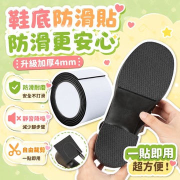 隔日達⚡台灣現貨⚡防滑耐磨鞋底貼 後跟貼 鞋底防滑貼 防磨損保護貼 粗跟靜音貼 鞋跟消音貼 高跟鞋防響 防滑神器 防滑貼