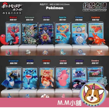 【M.M小舖】『現貨』盒玩 寶可夢繪夢點睛水屬性系列盲盒 盲抽 寶可夢 水系 屬性 傑尼龜 公仔 一中盒12入