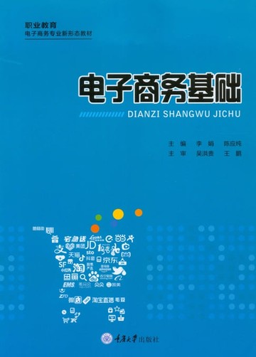 【電子書】电子商务基础