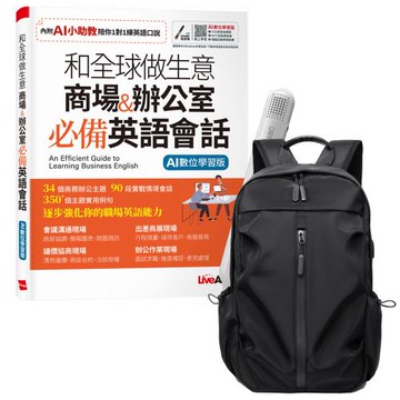 和全球做生意 商場&辦公室 必備英語會話 + LiveABC智慧藍牙點讀筆16G + 多功能經典後背包（黑）