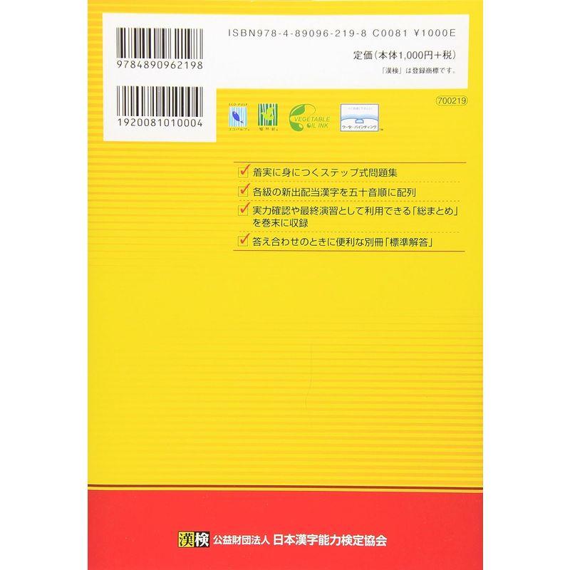 漢検4級漢字学習ステップ