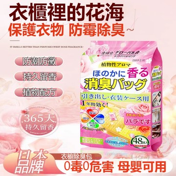 台灣優選💖 衣物香氛袋 衣櫃防霉包 衣櫃除臭包 衣櫥香氛包 衣物防霉除味片 留香防霉片 除濕包 鞋櫃除味包 櫥櫃防霉包