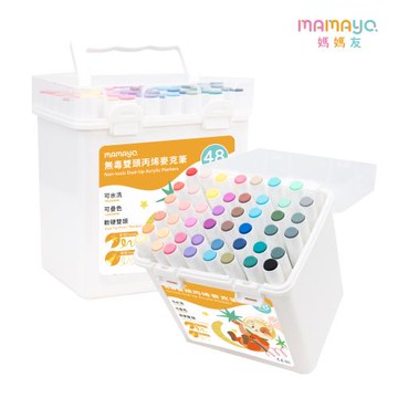 【mamayo】48色可水洗無毒雙頭丙烯麥克筆(附手提收納盒)