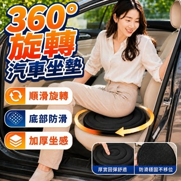 360°旋轉汽車坐墊 透氣皮面防滑車用墊 四季通用 老人孕婦 透氣不悶熱 防滑車用墊 車居兩用 多功能移動座墊 防滑
