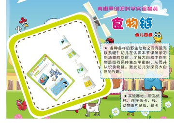 食物鏈 動物世界科學實驗小制作DIY手工拼裝創客教育材料包