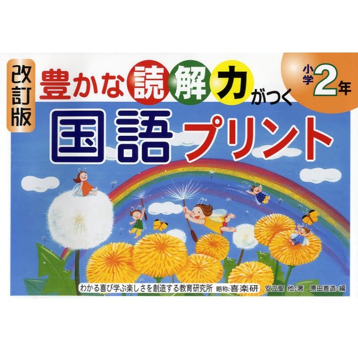 豊かな読解力がつく国語プリント 小学2年