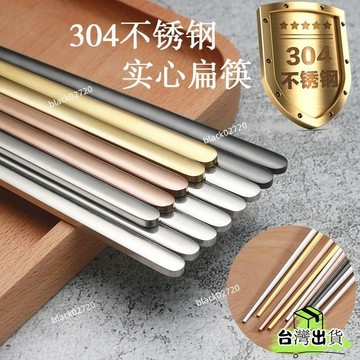 【熱銷免運】韓國食品級304不銹鋼筷子實心家用防滑韓式扁筷子家用專用高檔 不鏽鋼筷子 餐具 筷子不鏽鋼 316筷子 不鏽