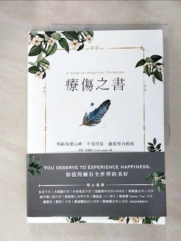 【書寶二手書T9／心靈成長_SEV】療傷之書：寫給為愛心碎、不受待見、過度努力的你_辛蒂．史碧格,  謝明珊