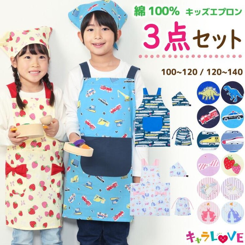 97%OFF!】 130-140 ハンドメイド 小花柄 キッズ エプロン 三角巾 子供