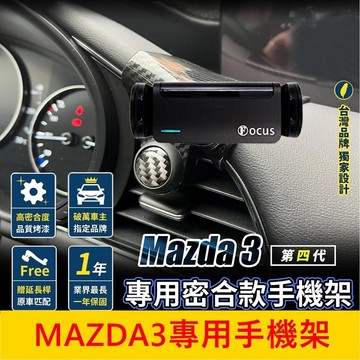 MAZDA馬自達 4代【MAZDA3專用手機架】2017-2025 專用手機支座 手機穩固支架 專車手機夾 專用款底座