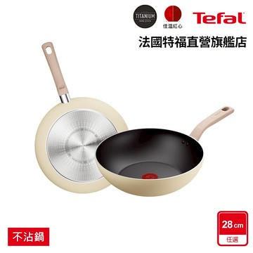 Tefal法國特福 Daisy系列28CM不沾鍋 平底鍋/炒鍋+湯鍋(適用電磁爐) 杏仁奶油白