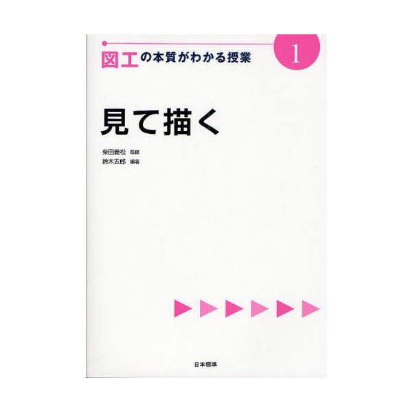 図工の本質がわかる授業