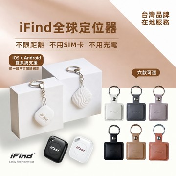 【雙系統認證 可共享定位】iFind 定位器 GPS定位器 一年保固  追蹤器 GPS 定位追蹤器