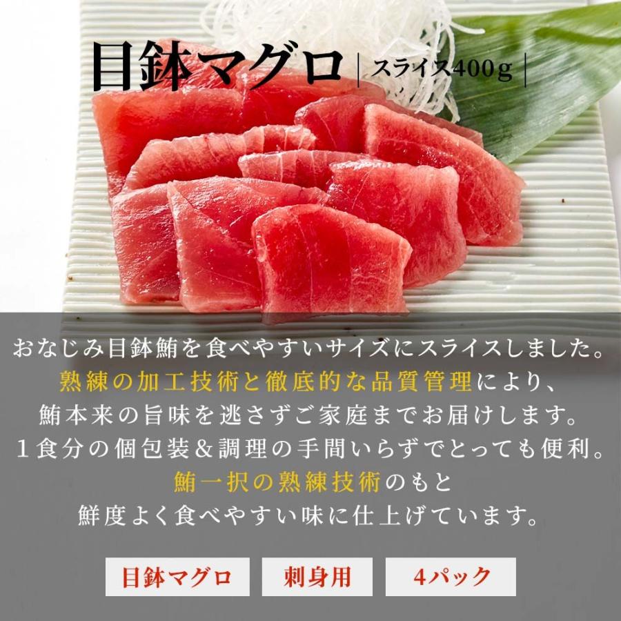 マグロ 刺身 目鉢マグロ 切り落とし スライス 100g×4パック 刺身用 切り落とし お取り寄せ 冷凍鮪