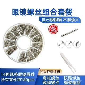 臺灣🚍8H出🉑眼鏡螺絲套裝配件維修工具近視鏡腿螺絲微型螺絲刀鏡框螺絲鼻託 VSS1