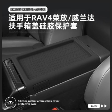 26款 豐田 TOYOTA RAV4 6代 中央扶手保護套 六代RAV4扶手箱套 防水防刮 豐田扶手箱蓋