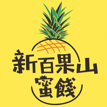 (直播限定)水果粒粒梅片綜合包140g