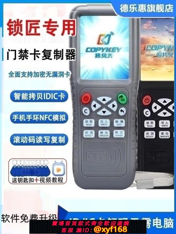 {可打統編 保固一年}門禁卡覆制器Id/Ic卡讀寫器解碼門禁卡覆制器電梯覆制器Nfc副本X5