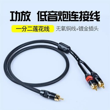 純銅單蓮花轉雙蓮花RCA一分二AV功放接有源低音炮音響音頻連接線