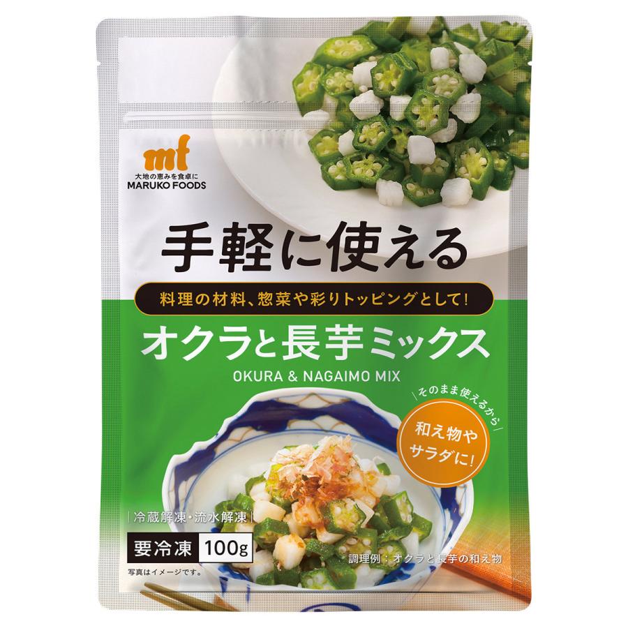 手軽に使える冷凍野菜 オクラと長芋ミックス 野菜 冷凍 オクラ タイ産 長芋 国産 カット野菜 冷凍野菜 おかず