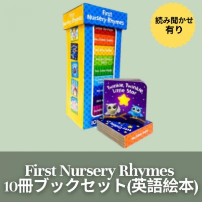 My First Nursery Rhymes Book Tower - 有名な英語の童謡の英語絵本