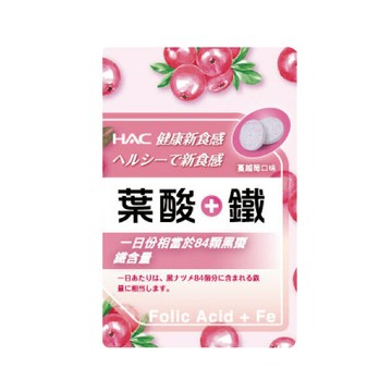 HAC 葉酸+鐵口含錠 (120錠/包)【杏一】