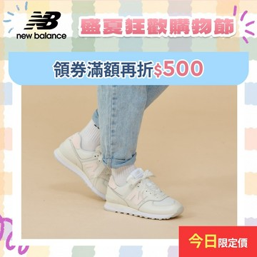 【New Balance】 NB 復古鞋_女性_奶油粉_WL574FJ2-B 574 (網路獨家款)