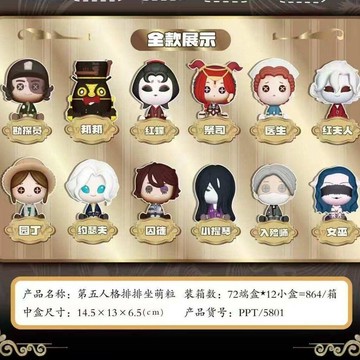 【動漫周邊✅】免運 第五人格排排坐萌粒盲盒整盒手辦公仔桌面擺件周邊潮玩收藏禮物擺