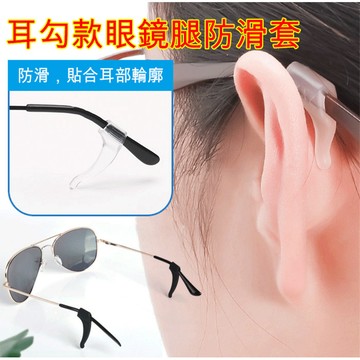 熱銷✨眼鏡防滑耳勾 透明固定耳套 矽膠耳托 防滑墊 耳套耳勾耳托耳掛 眼鏡框架腳套 防掉眼睛架腳配件 固定防掉防脫落