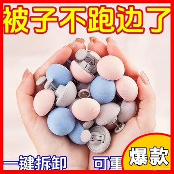 ✨每日現貨✨被子固定器 床單防跑 被罩被套固定器 被套固定器 可拆卸訂被子神器 床單防滑扣 床墊固定夾 重複使用0115