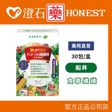 船井生醫 burner食事纖纖 FIP100纖維粉(雙健字號) 30入/盒 調節血脂 胃腸功能改善 澄石藥局