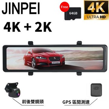 【JINPEI 錦沛】4K SONY 雙鏡頭行車記錄器、12吋觸控全螢幕、WIFI連接、語音操作、GPS測速 (贈64GB記憶卡)