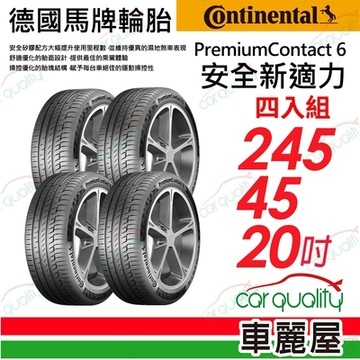【Continental 馬牌】輪胎馬牌PC6 2454520_ 四入組_245/45/20吋送安裝(車麗屋)