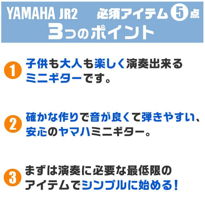 アコースティックギター ヤマハ ミニギター 初心者セット 5点 YAMAHA JR2 ミニ アコギ ギター 入門 セット