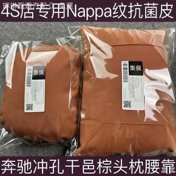 Nappa賓士原廠同款靠枕腰靠護頸汽車頭枕E級GLCGLEGLS枕頭座椅車載 汽車靠墊 汽車靠枕 車用枕頭