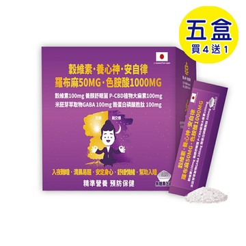 【格萊思美】穀維素·養心神·安自律 奶素 (20包X5盒)(買四送一)