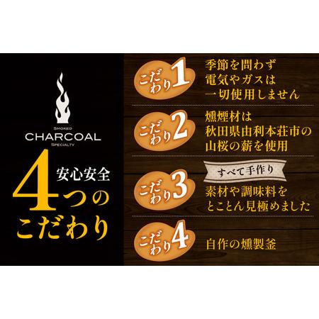 ふるさと納税 岩城の燻製屋チャコール いぶりがっこ燻製チーズとスモークチーズ5種味比べ・秋田燻たま入りセット 8種入り 秋田県由利本荘市