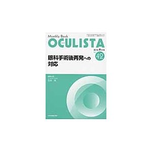 眼科手術後再発への対応   石井　清　編集企画