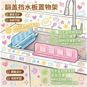 💗臺灣出貨💗吸盤翻蓋水槽擋水板 水槽擋水板 擋水板 翻蓋擋水板 海綿瀝水架 水槽瀝水架 水槽擋水板置物架 水槽防濺擋水