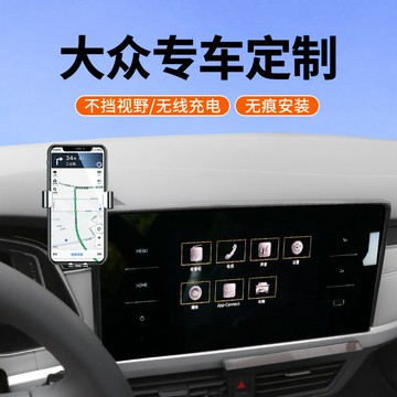 專用于大眾速騰手機車載支架導航支架飛越版超越版改裝2025款用品