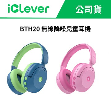 iClever BTH20 無線降噪兒童耳機 續航力長達60小時