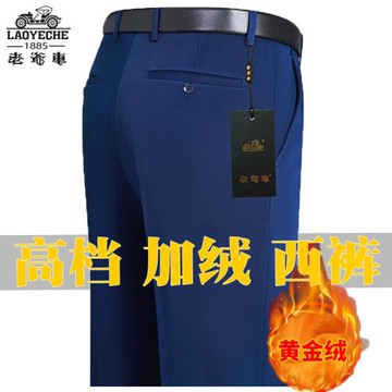 老爺車加絨加厚西褲男中老年羊毛絨西裝褲抗皺免燙直筒寬松保暖褲