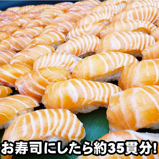 限定部位 極上 とろサーモン 使用 400g〜500ｇ ギフト さけ 鮭  サーモン 鮮魚 寿司 刺身 さしみ 魚 同梱可